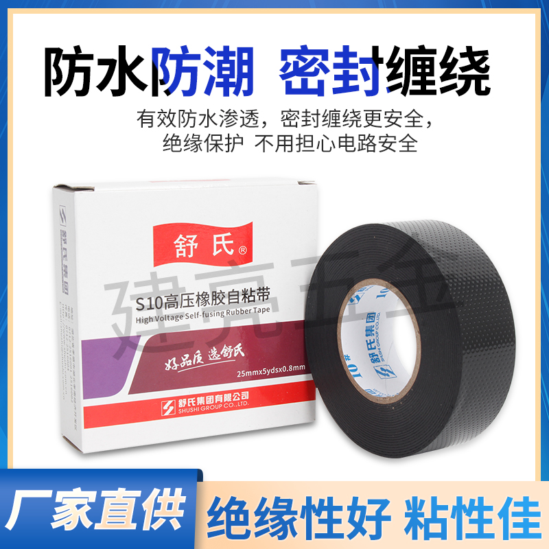 정품 Shushi 10 # 고압 고무 자체 접착 테이프 방수 테이프 절연 블랙 테이프 테이프 공장 직접 배송