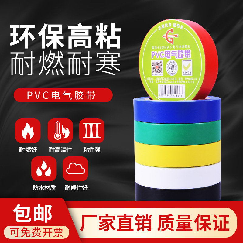 Yongguan 전기 테이프 검정 방수 전기 테이프 무연 PVC 전선 절연 고전압 전기 테이프 고점도