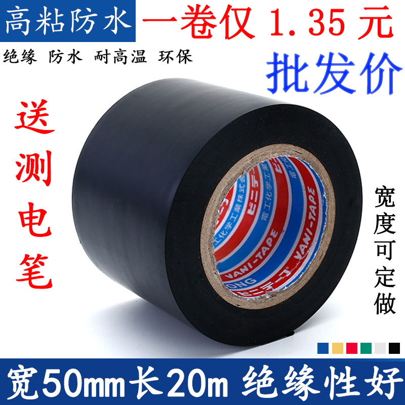 넓은 5cm 슈퍼 끈적 절연 전기 테이프 pvc 난연성 고온 방지 방수 블랙 파이프 포장