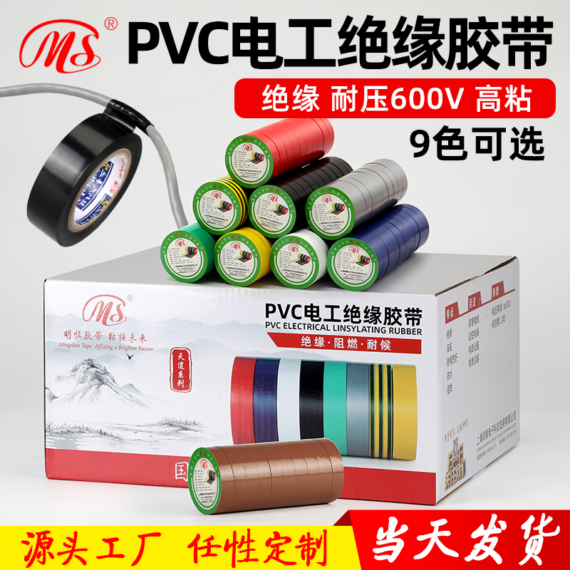 MS 부티크 전기공 PVC 절연 테이프 너비 1.8cm(18mm), 길이 9m, 황록색-갈색 은회색 9색 와이어 테이프, 내압축성 600V