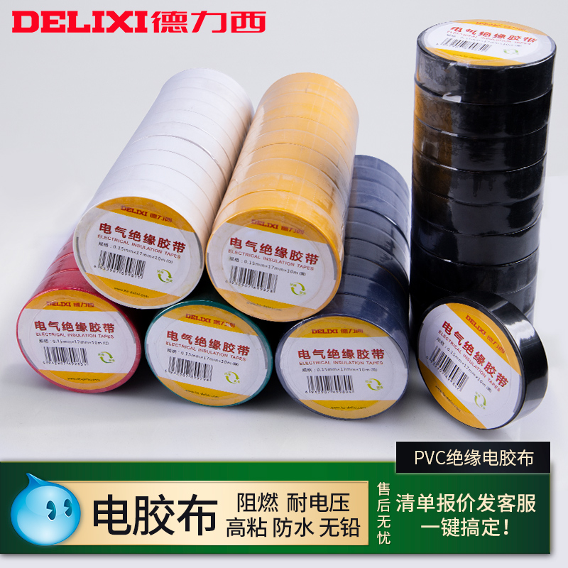 Delixi 전기 테이프 절연 전기 테이프 방수 난연 pvc 레드 화이트 블랙 전선 대형 코일