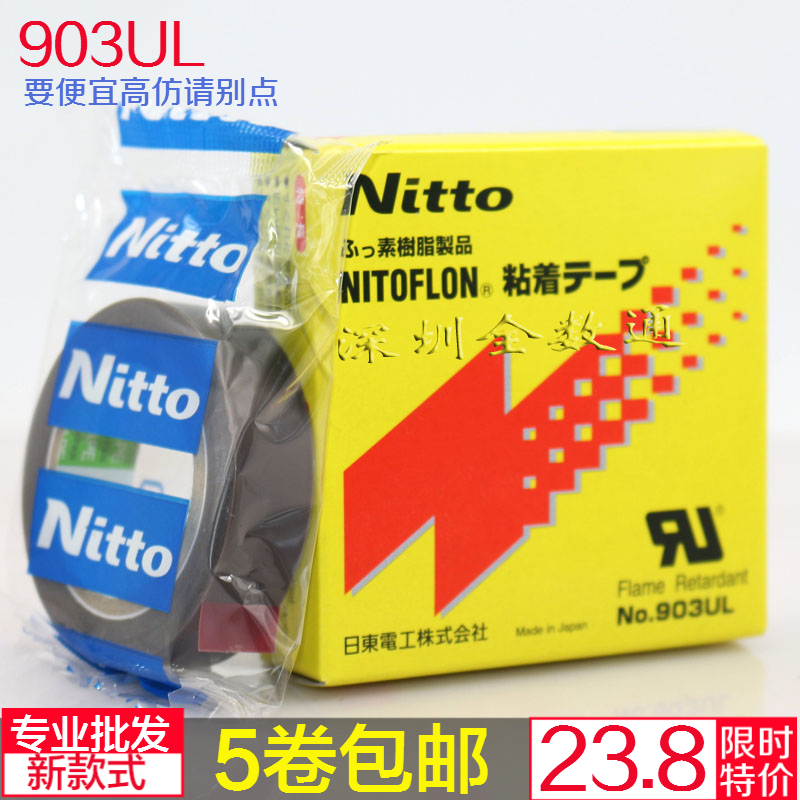 일본 수입 nitto Nitto 903UL 테플론 고온 내성 테이프 씰링 기계 핫 커터 테프론 테이프