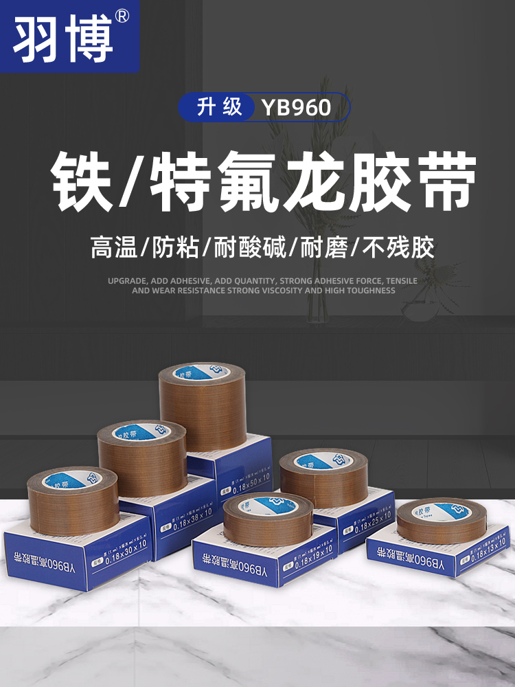 YB960 브라운 테프론 고온용 테이프, 내화단열재, 내마모단열포, 열전사, 기계식 키보드 튜닝, 진공포장기, 건조드럼, 점착방지 테프론 테이프 박스