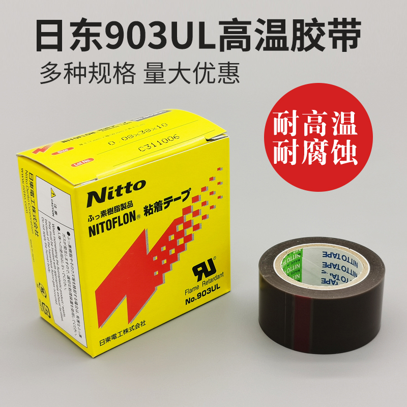 일본 수입 Nitto 903UL 테플론 고온 테이프 열망 칼 씰링 기계