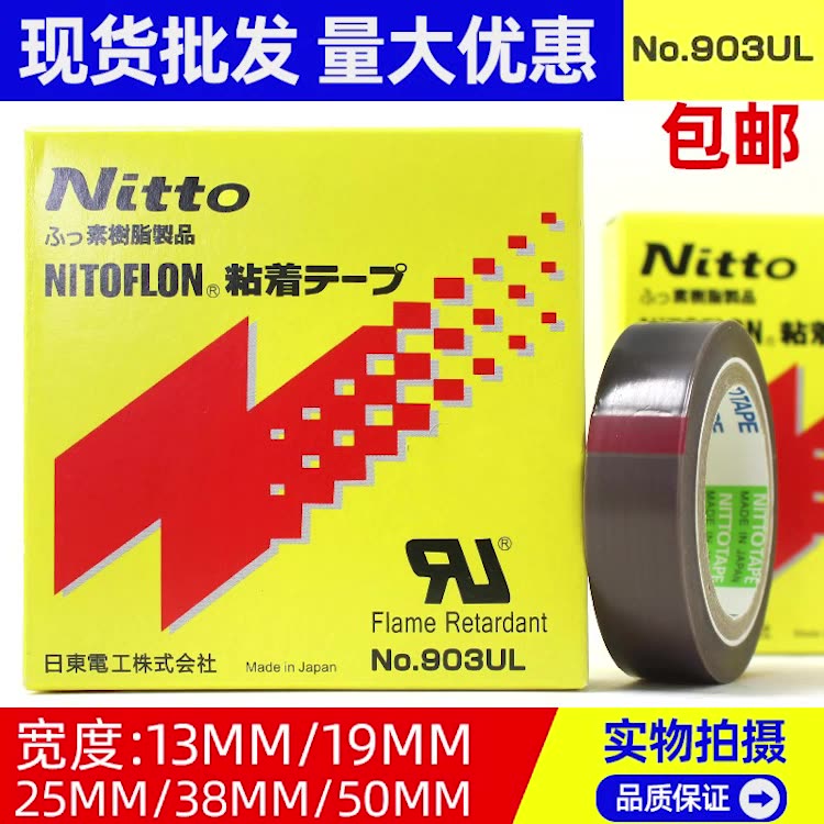 Nitto 903UL 테플론 고온 내성 테이프 백 제작 기계 절연 0.08mm13 19 25 38