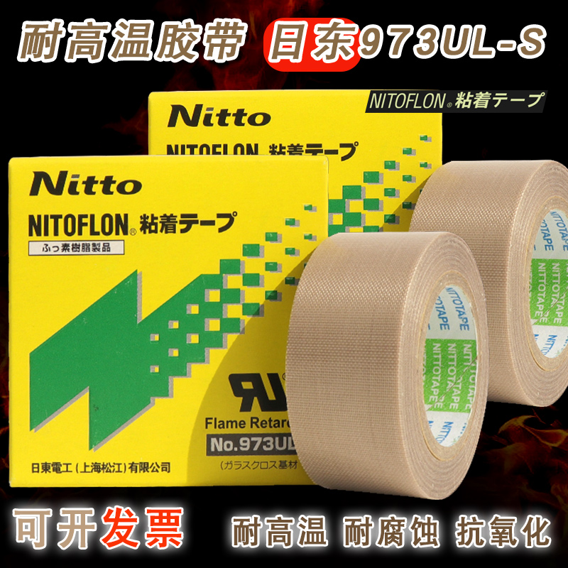 일본 테이프 씰링 기계 고주파 절연 테이프에서 수입한 오리지널 정통 Nitto 973 테프론 고온 테이프