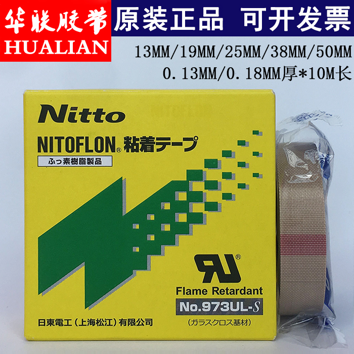 NITTO Nitto NO.973ul-s 고온 테이프 테프론 테플론 저항 13mm