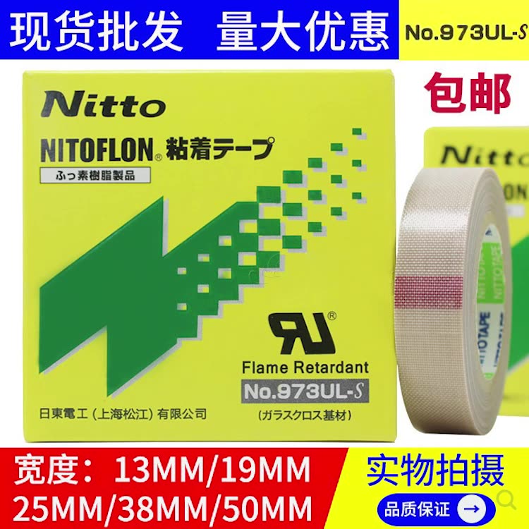 Nitto 테이프 Nitto 973UL-S 수입 테플론 고온 절연 전기 절연 씰링 기계 온도 저항 테이프