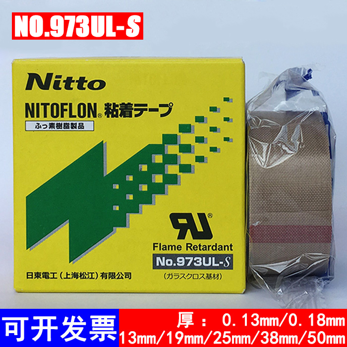NITTO Nitto NO. 973ul-s 테프론 테이프 고온 테이프 일본 테프론 고온 테이프 13 mm
