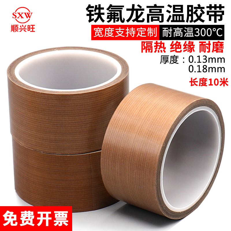Shunxingwang 테플론 고온 테이프 강하고 고점도 단열 내마모성 화상 방지 내화성 300도 진공 기계 포장 및 밀봉 산업용 회로 기판 전기 절연 테프론