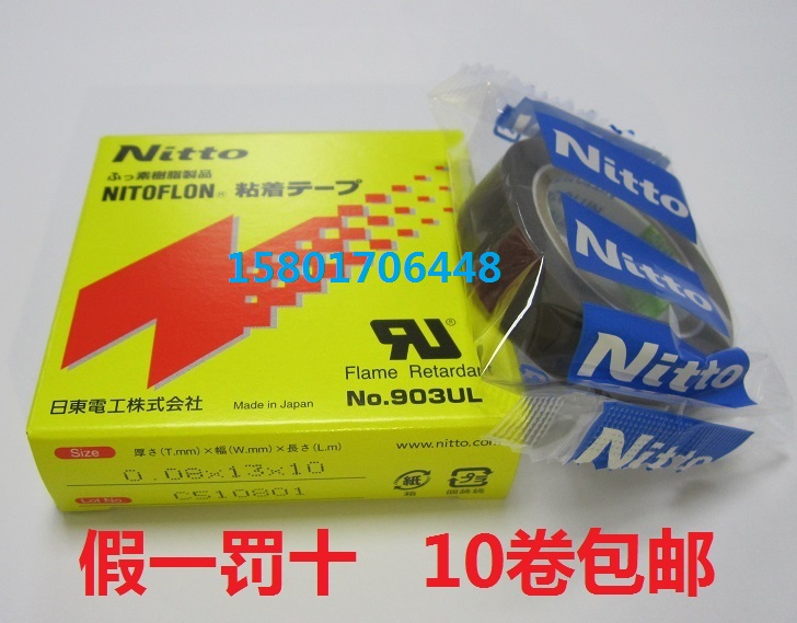 일본 수입 Nitto NITTO 903UL 0.08*13*10 테플론 고온 테이프 백 만드는 기계 테이프