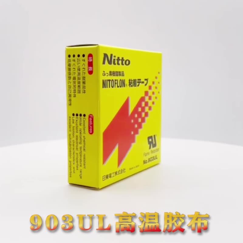 원래 수입 Nitto 903-UL 테프론 테이프 고온 절연 고온 테이프 0.18mm/0.08mm