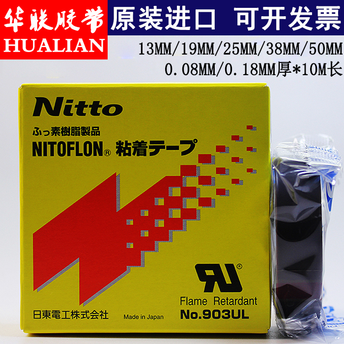 NITTO Japan Nitto NO.903ul 고온 테이프 테프론 테플론 저항 13mm