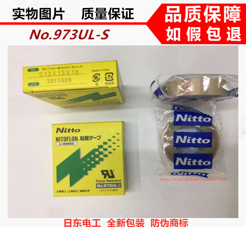 테프론 테이프 수입 Nitto 973UL-S 씰링 테플론 고온 내성 테이프 뜨거운 PTFE 고온 테이프
