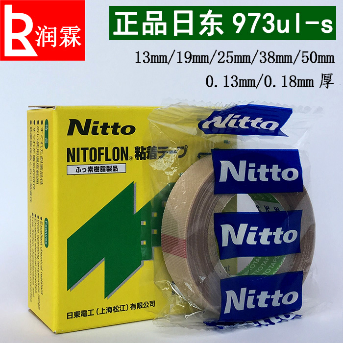 Nitto 973UL-S 테프론 테이프 고온 내성 씰링 기계 0.131310