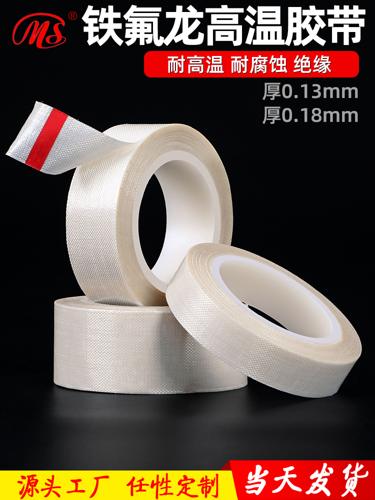 Mingshen 흰색 테프론 테이프 씰링 기계 고온 내성 진공 단열 천