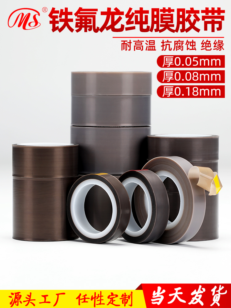 Mingshen 테플론 필름 테이프 PTFE 폴리테트라플루오로에틸렌 테이프는 903 고온 내성 테프론 순수 0.05mm 0.08mm 0.18mm 두께 대체할 수