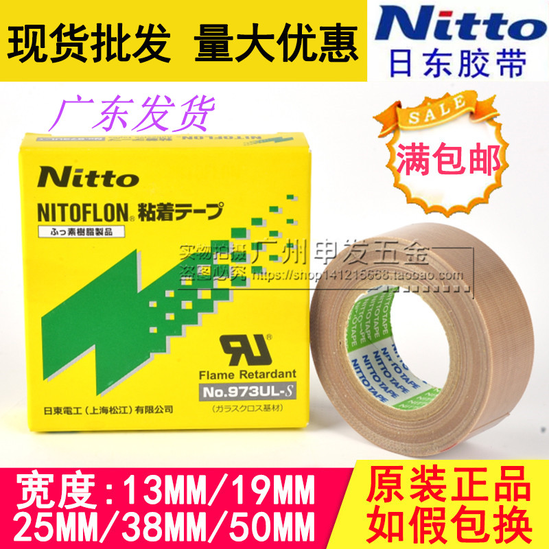 일본 전기 기술자 고온 내성 테이프 테프론 테이프에서 수입된 Nitto 테프론 테이프