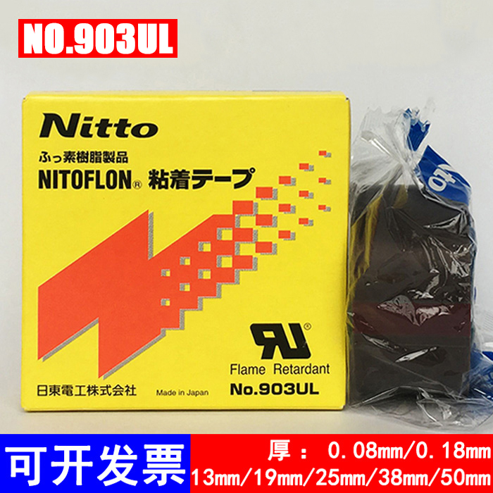 NITTO Nitto 903UL 삽질 기계 재봉틀 노루발 테이프 테플론 고온 저항