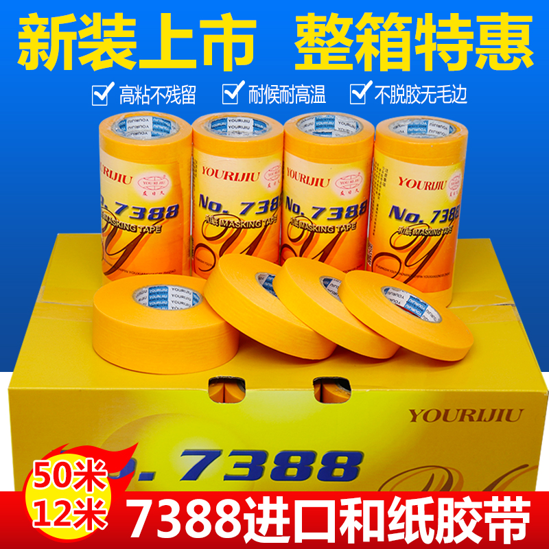 Yurijiu 7388 수입 와시 테이프 도매 고점도 분리 종이 스프레이 장식 노란색 질감 종이