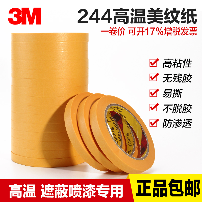 3M244 마스킹 테이프 노란색 와시 테이프 원활한 고온 내성 3D 인쇄 모델 커버 자동차 페인트 스프레이 마스킹 테이프 선박 접착 용지 색상 분리 용지 손 눈물 테이프 50M