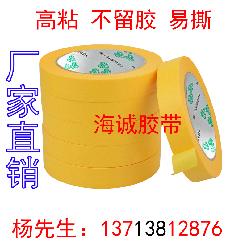 일본 수입 종이 테이프 색 분리 고점도 노란색 마스킹 스프레이
