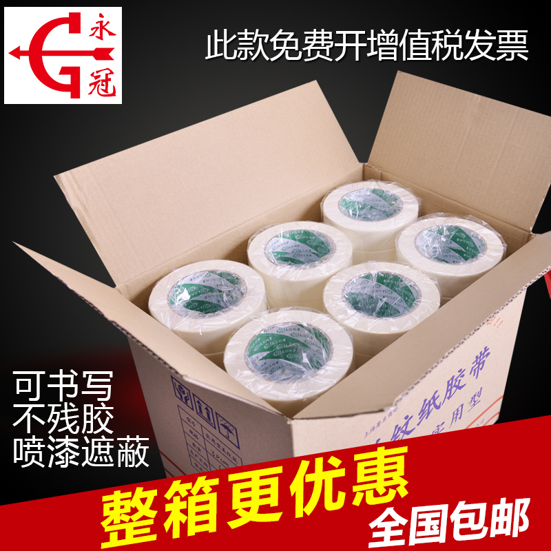 Yongguan 마스킹 종이 테이프 스프레이 페인트 장식 도매