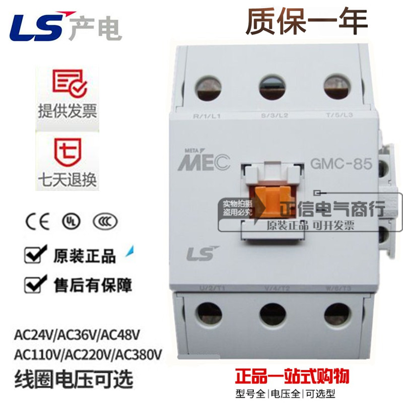 정통 LS 생산력 LG AC 접촉기 GMC-85 GMC85 220V110V 48V 380