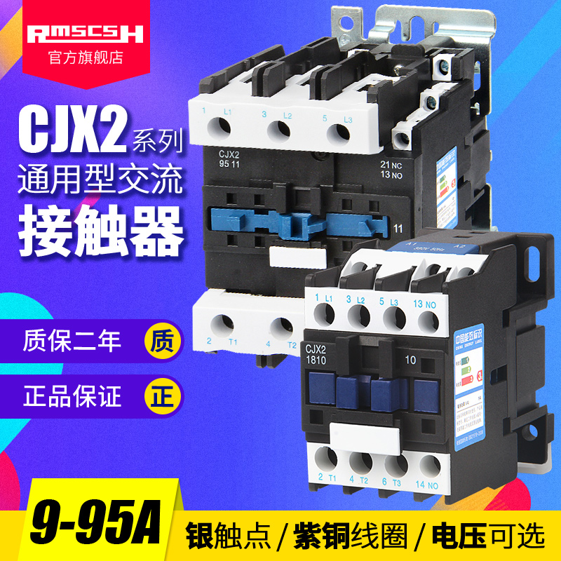 380V 삼상 CJX2-1210/1810/2510/3210/4011/6511 AC 접촉기 220 단상