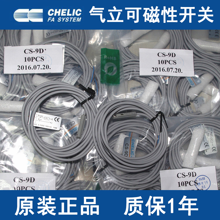 정품 Qi Li 캔 CHELIC 마그네틱 스위치 CS-9D 15T 6T 120 30E 100 13 8G 센서