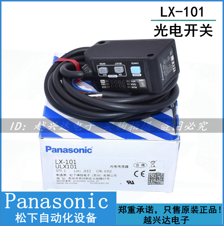 Panasonic LX-101/LX-101-P칼라 코드 광전 센서 3색인식 페이크 원 페이 텐