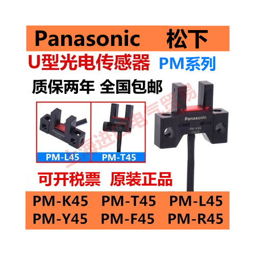 Panasonic U-홈 광전 스위치 PM-T45 PM-Y45 K45 L45 L25 U25 R45 F25 Y65