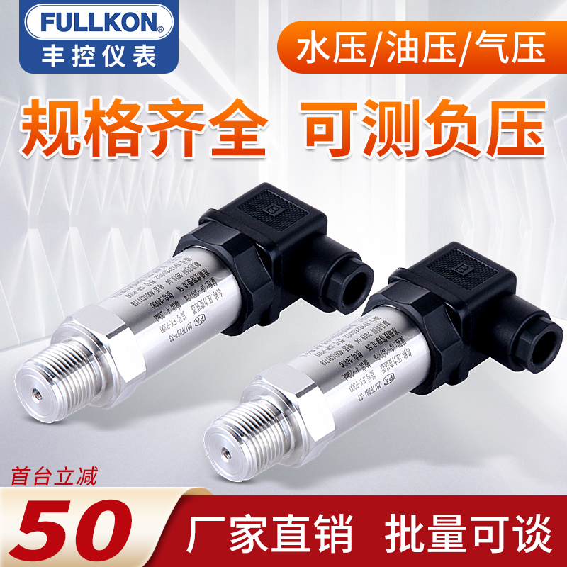 Fengkong 확산 실리콘 압력 트랜스미터 센서 수압 오일 유압 4-20mA 출력 0-5/10V