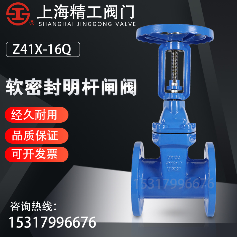 상하이 Jinggong 밸브 Z41X-16Q 연성 철 소프트 씰링 오픈로드 탄성 시트 씰링 플랜지 게이트 밸브 DN 100