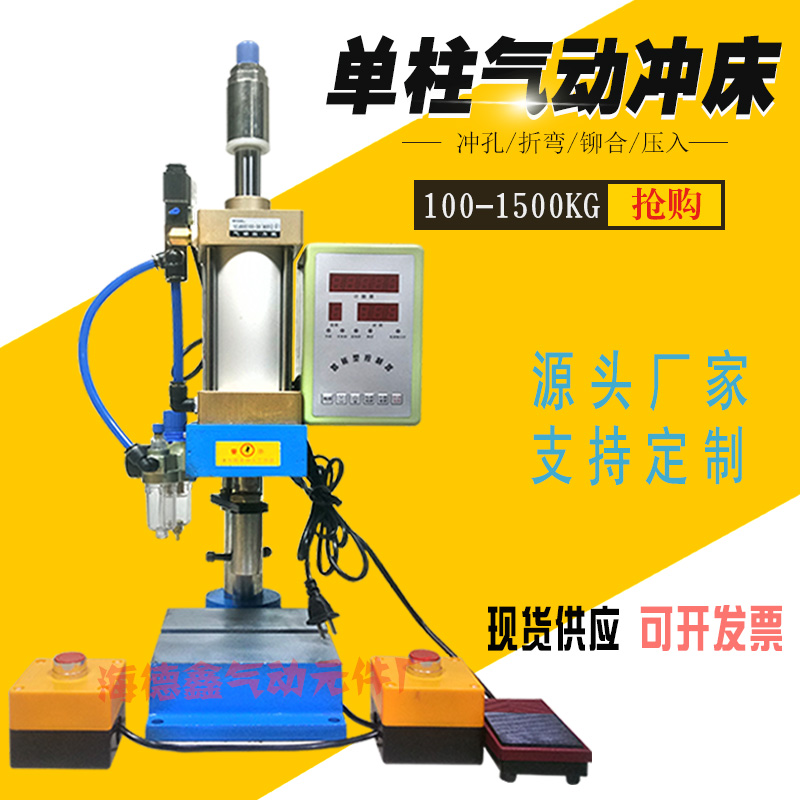공장 직접 200 300 500 800KG 1T 1.5T 공압 프레스 펀치 스팟 단일 열 프레스