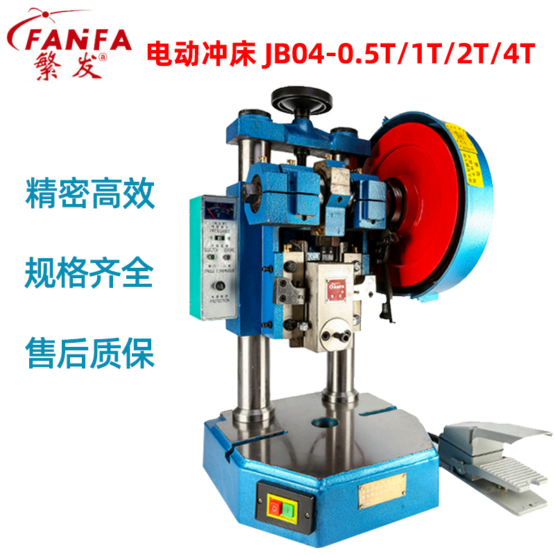 Fanfa 데스크탑 전기 펀치 프레스 정밀 소형 프레스 JB04-0.5T/1T/4T 더블 컬럼 페달 소형 펀치