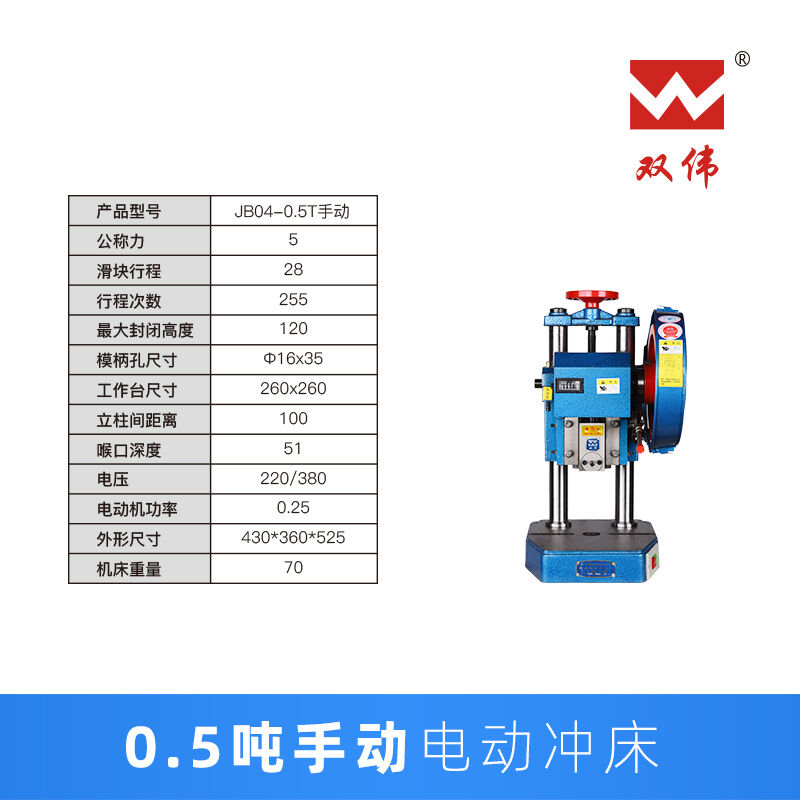 주문을 받아서 만들어진 Zhejiang Shuangwei 탁상용 펀치 JB04-1T2T3T 4 톤 전기 압박 두 배 란 탁상용 소형 압박