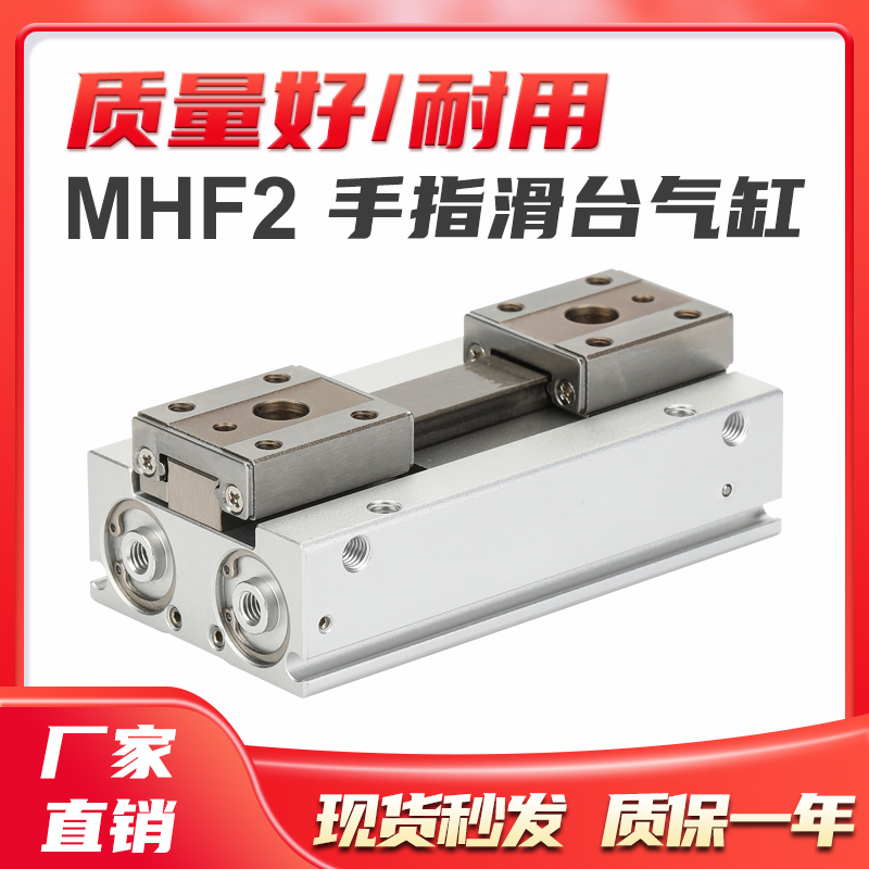 슬라이딩 테이블 공압 핑거 실린더 MHF2-8D/12D16D20D/D1/D2 얇은 병렬 그리퍼 DR/1R/2R