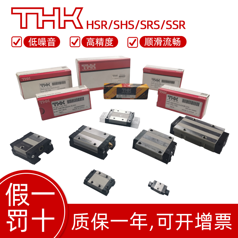 THK 슬라이더 선형 가이드 레일 라인 레일 SSR/SHS/HSR152025303545AR 일본 오리지널 수입 베어링