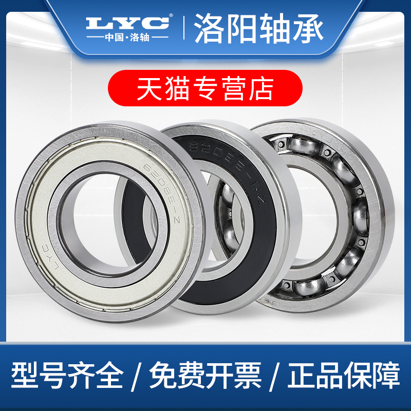 낙양 LYC 베어링 정품 6200 6201 6202 6203 6204 6205 6206E ZZ RZ 2RS