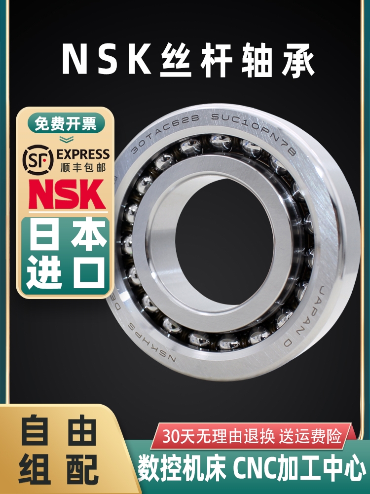 수입된 NSK 나사 베어링 17TAC47B 30TAC62B 20TAC47B 25TAC62B 3572 3062