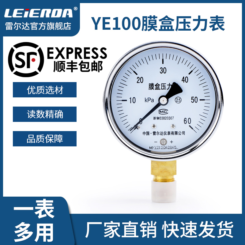 Leerda instrument YE100 벨로우즈 압력 게이지 마이크로 압력 파이프라인 킬로파스칼 미터 천연 가스 파이프라인 가스 가스