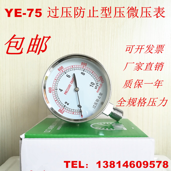YE75 과압 방지 유형 캡슐 압력 게이지 60KPA 100KPA 천연 가스 게이지 마이크로 압력 게이지