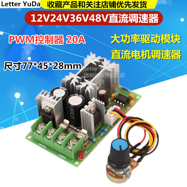 DC 모터 속도 조절기 12V24V36V48V 고전력 드라이브 모듈 PWM 컨트롤러 20A 전류