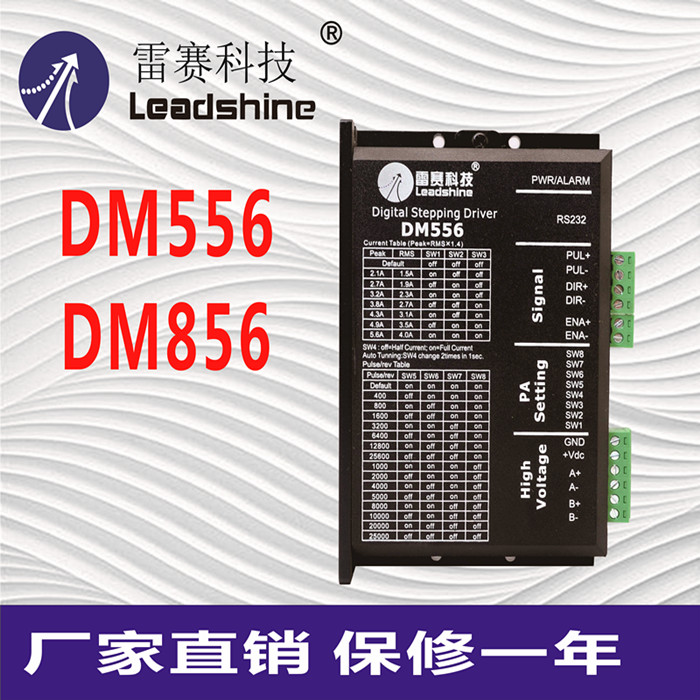 Lei Sai 테크놀로지 DM556 DM856 2상 57 86 스테퍼 모터 드라이버 컨트롤러 조각 기계 악세사리