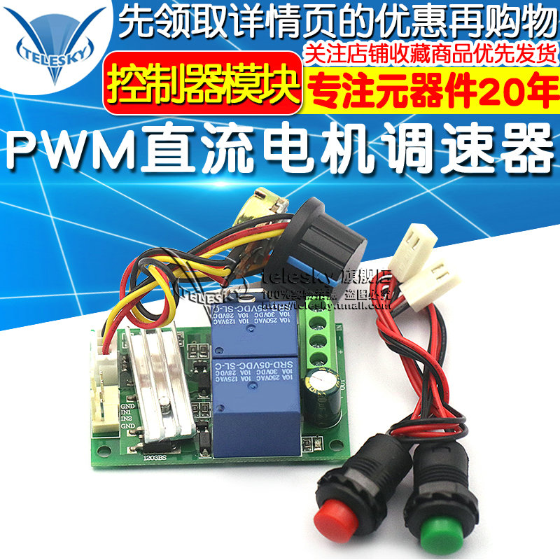 PWM DC 모터 속도 컨트롤러 전기 푸시 로드 모듈 6V12V24V 포지티브 및 네거티브 스위치