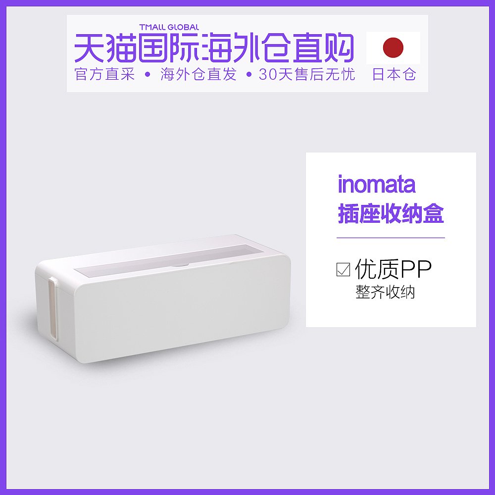 일본 다이렉트 메일 inomata 플라스틱 와이어 보관 상자 플러그 전원 코드 케이블 관리 수집 라인
