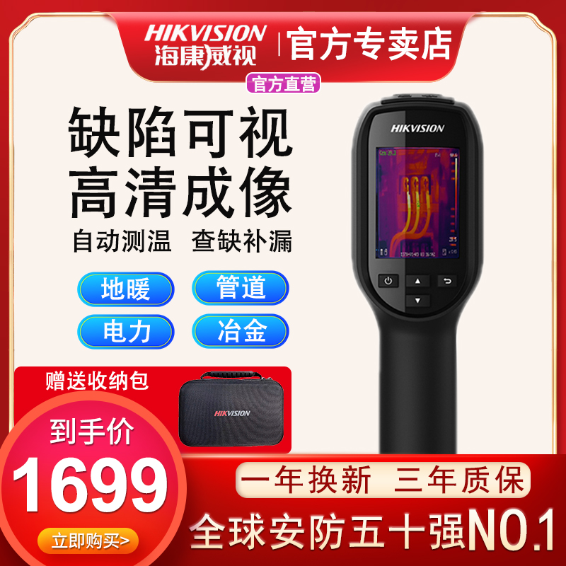 Hikvision H10 열화상 카메라 H11 적외선 난방 전력선 고정밀 산업용 온도계