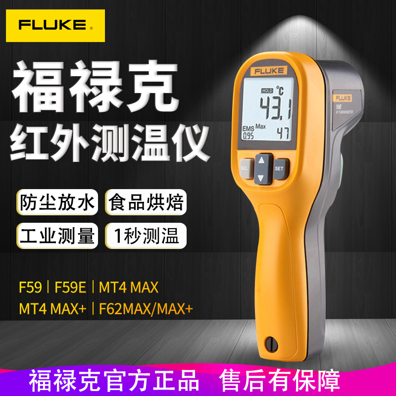 FLUKE F59 적외선 온도계 포인트 온도 건 베이킹 MT4/F62 MAX 산업용 고정밀