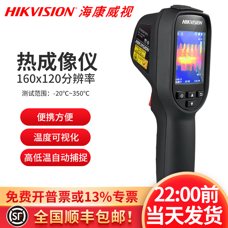 Hikvision 열 화상 카메라 적외선 온도계 산업용 고정밀 휴대용 HD H10